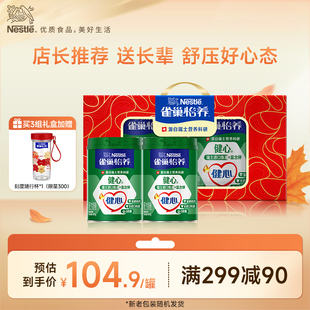 【旗舰店】雀巢怡养健心高钙中老年鱼油配方奶粉800g罐礼盒装