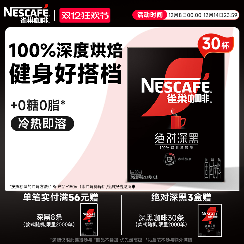 0糖0脂 100%深度烘焙 醇苦不酸 余香悠长