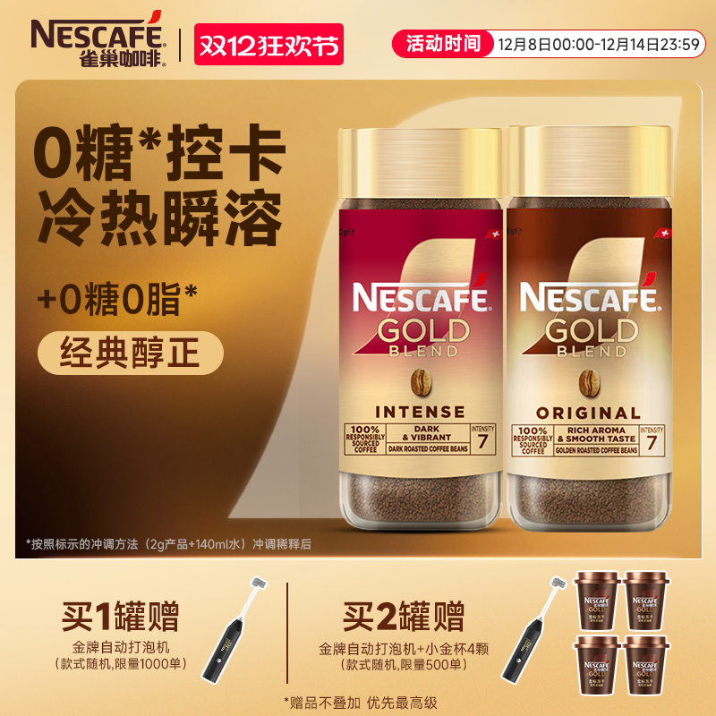 雀巢瑞士进口金牌速溶咖啡黑咖啡