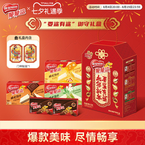雀巢脆脆鲨巧克力味威化饼干御守礼盒休闲零食小吃官方旗舰店