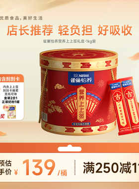 【旗舰店】雀巢怡养中老年营养高钙奶粉膳食纤维上上签1kg礼盒装