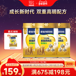 【年货抢先购】雀巢真视高学生奶粉乳钙配方0蔗糖添加800g罐装