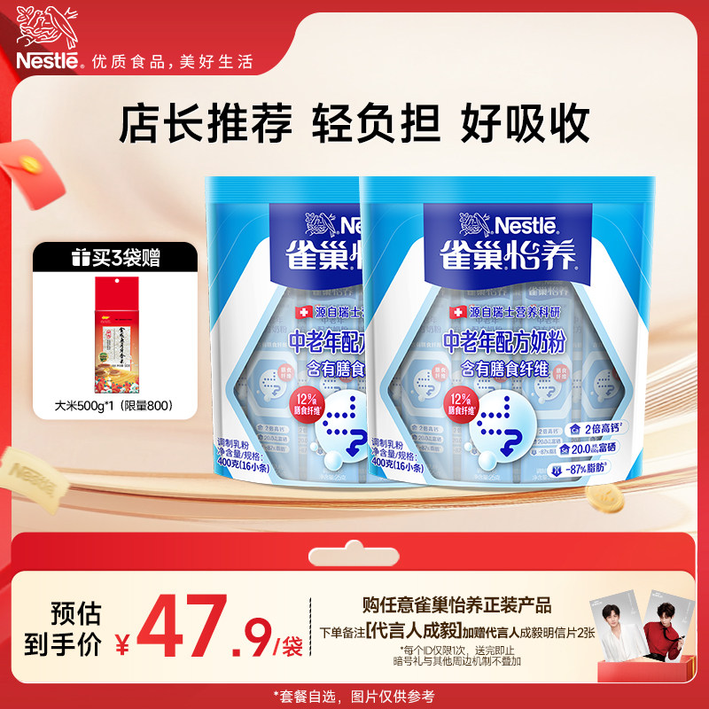【旗舰店】雀巢怡养中老年营养高钙奶粉膳食纤维400g袋