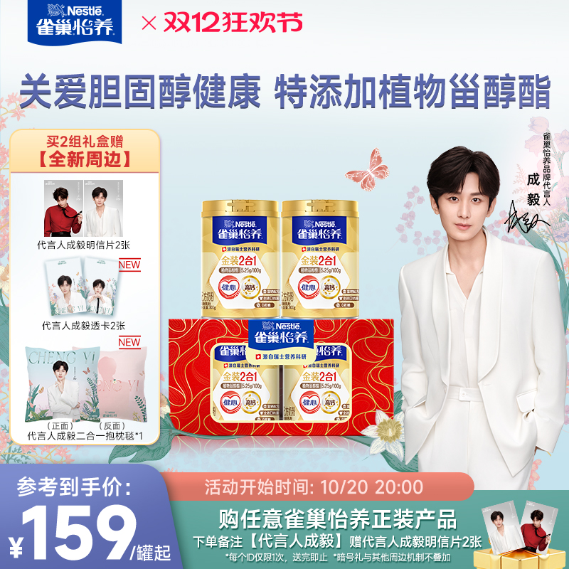 中老年奶粉雀巢怡养金装健心糖律