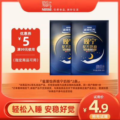 雀巢晚宁安睡配方奶粉新品