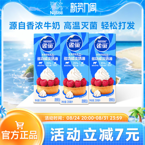 旗舰店雀巢淡奶油动物性250ml