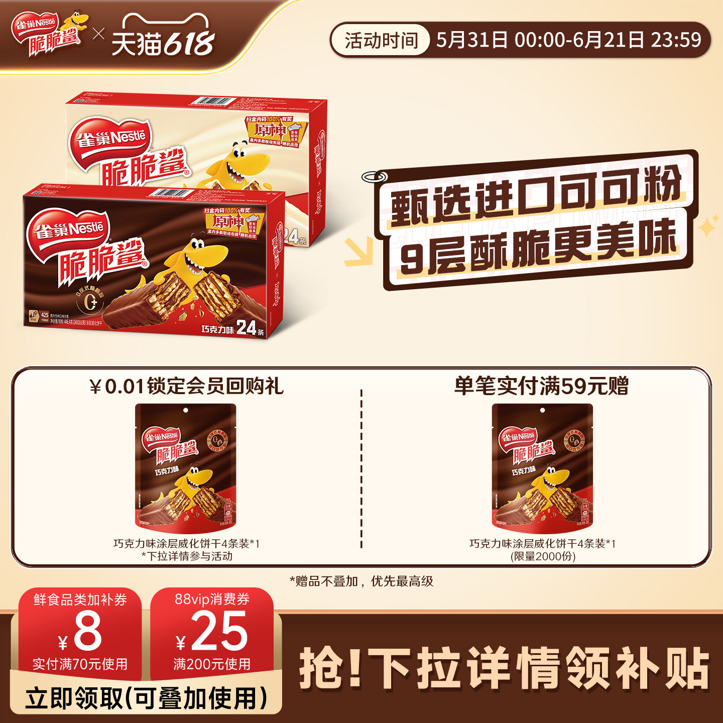 【618狂欢】雀巢脆脆鲨威化饼干巧克力味威化饼干官方休闲零食