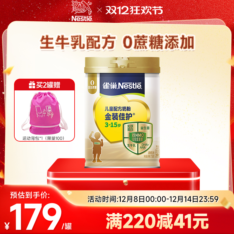 【旗舰店】雀巢金装佳护儿童配方奶粉营养早餐750g罐装