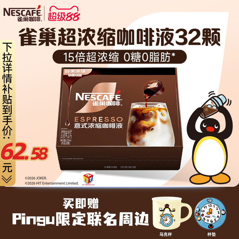 雀巢咖啡浓缩液胶囊0糖0脂速溶咖啡生椰焦糖玛奇朵黑咖官方旗舰店