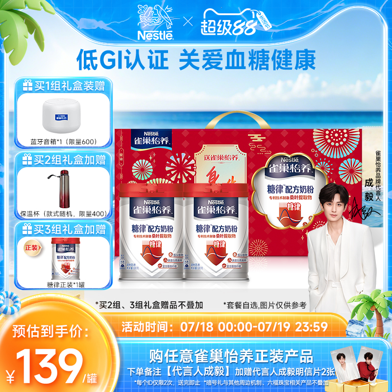 【旗舰店】雀巢怡养糖律中老年营养配方无蔗糖低GI奶粉罐装