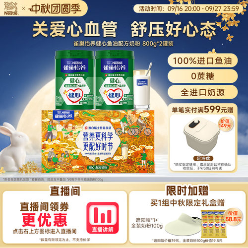 雀巢怡养中老年鱼油高钙奶粉
