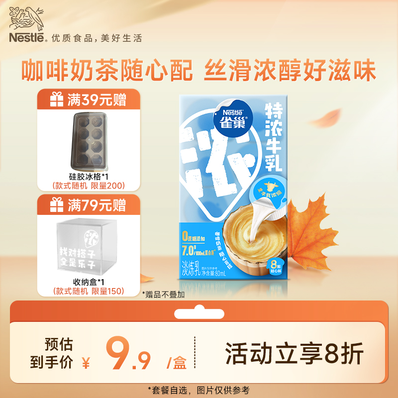 雀巢特浓牛乳胶囊小包装更方便