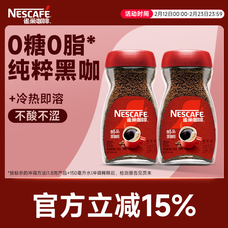 雀巢咖啡醇品美式速溶拿铁手冲深度烘焙黑咖啡粉正品官方旗舰店