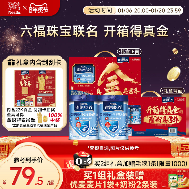 【旗舰店】雀巢怡养益护因子益生菌高钙中老年奶粉送礼850g罐装