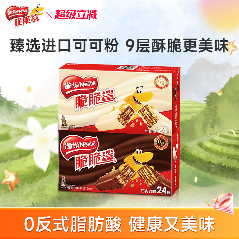 雀巢脆脆鲨威化饼干巧克力味威化饼干官方休闲零食官方旗舰店