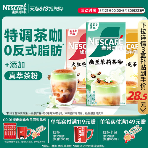 雀巢官旗果萃特调奶茶风味咖啡粉