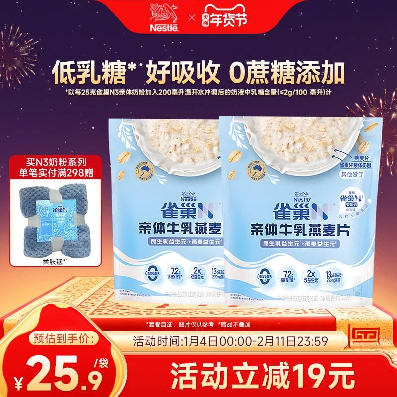 雀巢N3牛乳燕麦片低乳糖双益生元0添加蔗糖独立小包装350g,咖啡/麦片/冲饮,水果/坚果混合麦片,淘宝优惠券,粉丝福利购,淘宝优惠卷