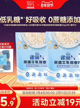 雀巢N3牛乳燕麦片低乳糖双益生元0添加蔗糖独立小包装350g