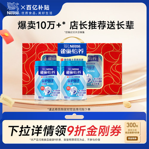 雀巢怡养益护因子中老年奶粉
