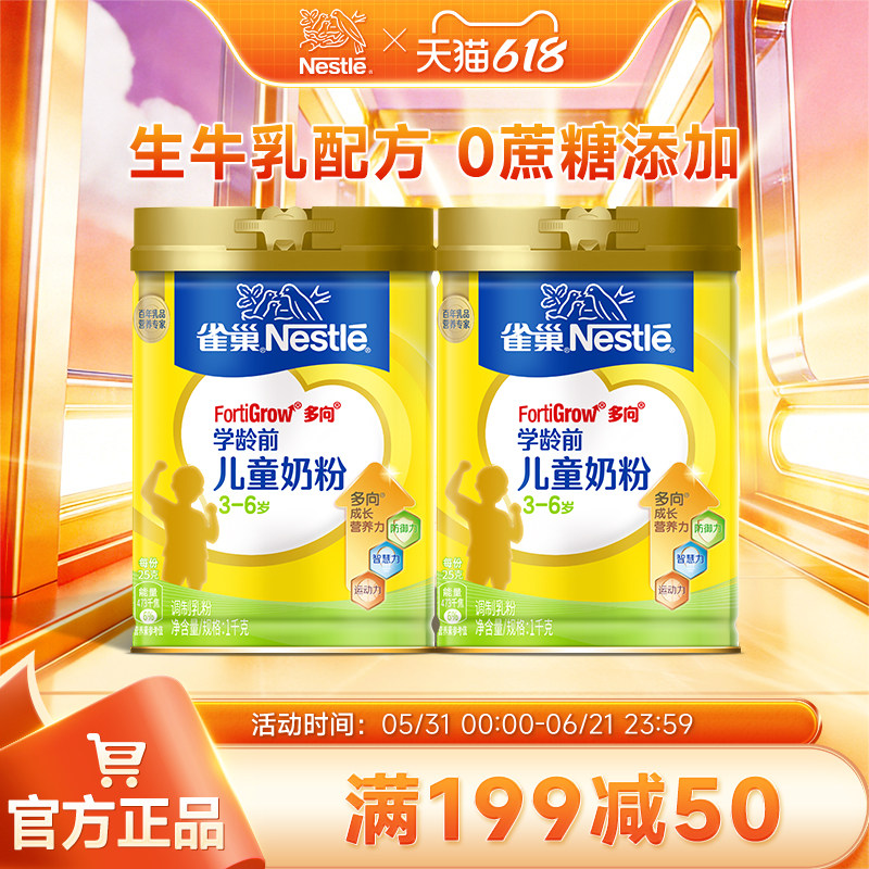 【旗舰店】雀巢爱思培3-6岁学龄前儿童奶粉营养早餐1000g罐