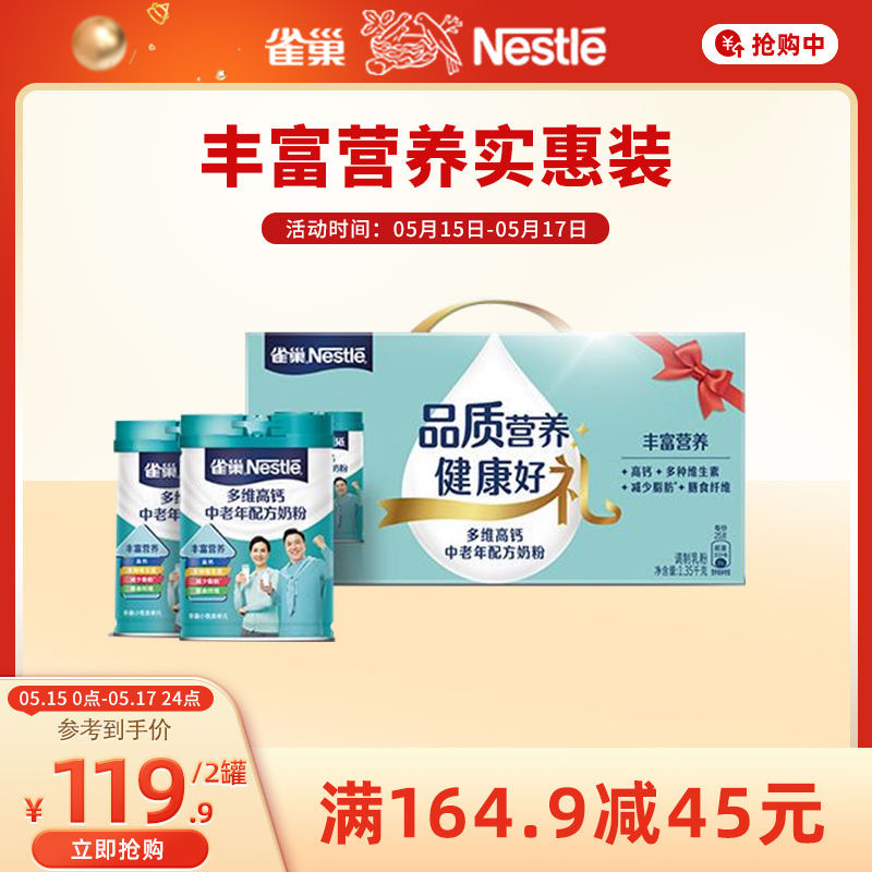 【旗舰店】雀巢怡养中老年奶粉多维高钙营养食品675g*2礼盒装罐装