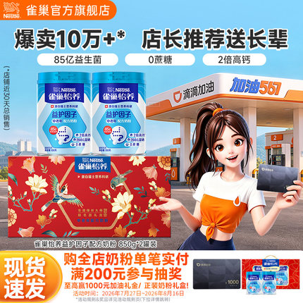 【旗舰店】雀巢怡养益护因子益生菌高钙中老年人罐装奶粉礼盒送礼