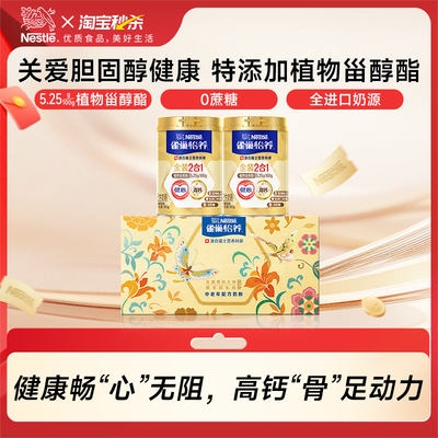 【旗舰店】雀巢怡养金装健心中老年人高钙营养奶粉罐