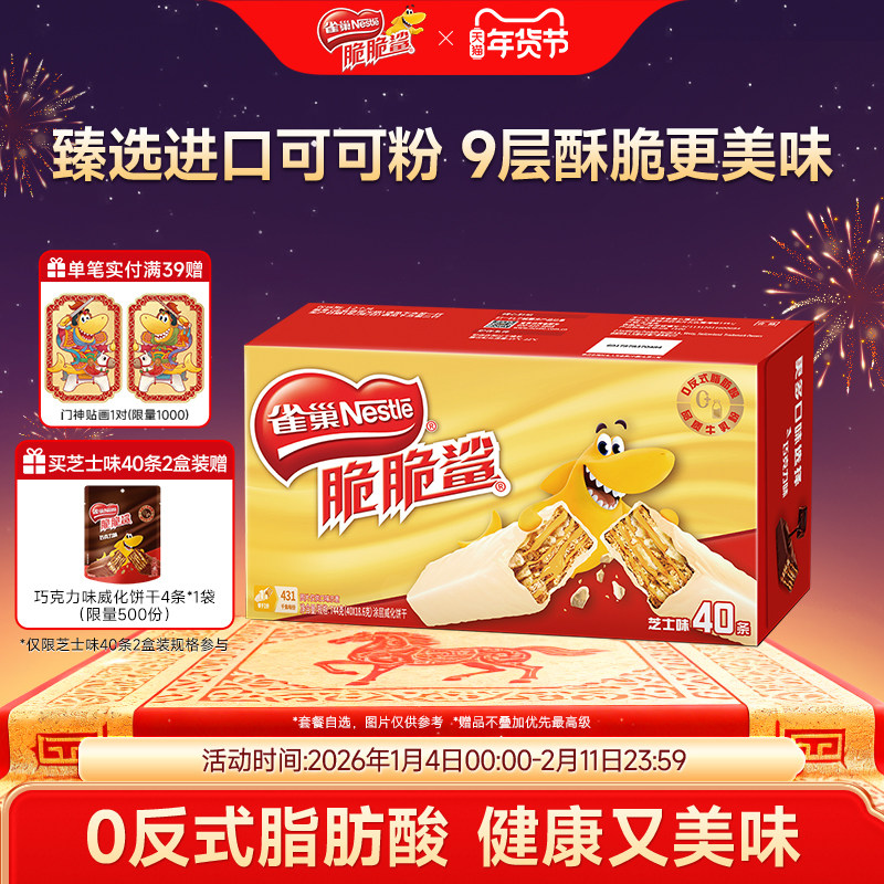 雀巢脆脆鲨威化饼干芝士味威化饼干休闲零食小吃官方旗舰店