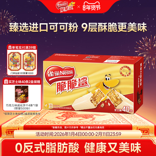 雀巢脆脆鲨威化饼干芝士味威化饼干休闲零食小吃官方旗舰店