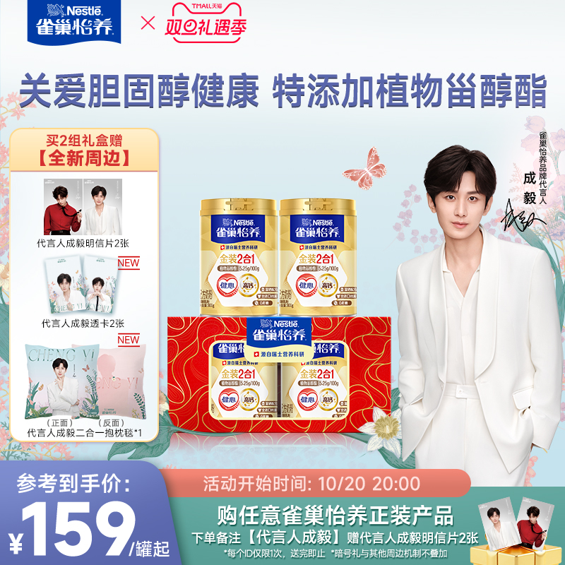中老年奶粉雀巢怡养金装健心糖律