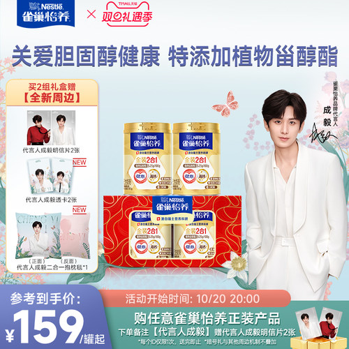中老年奶粉雀巢怡养金装健心糖律