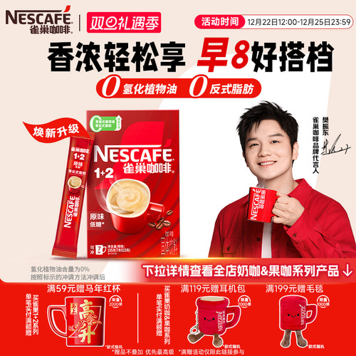 雀巢1+2原味三合一速溶咖啡