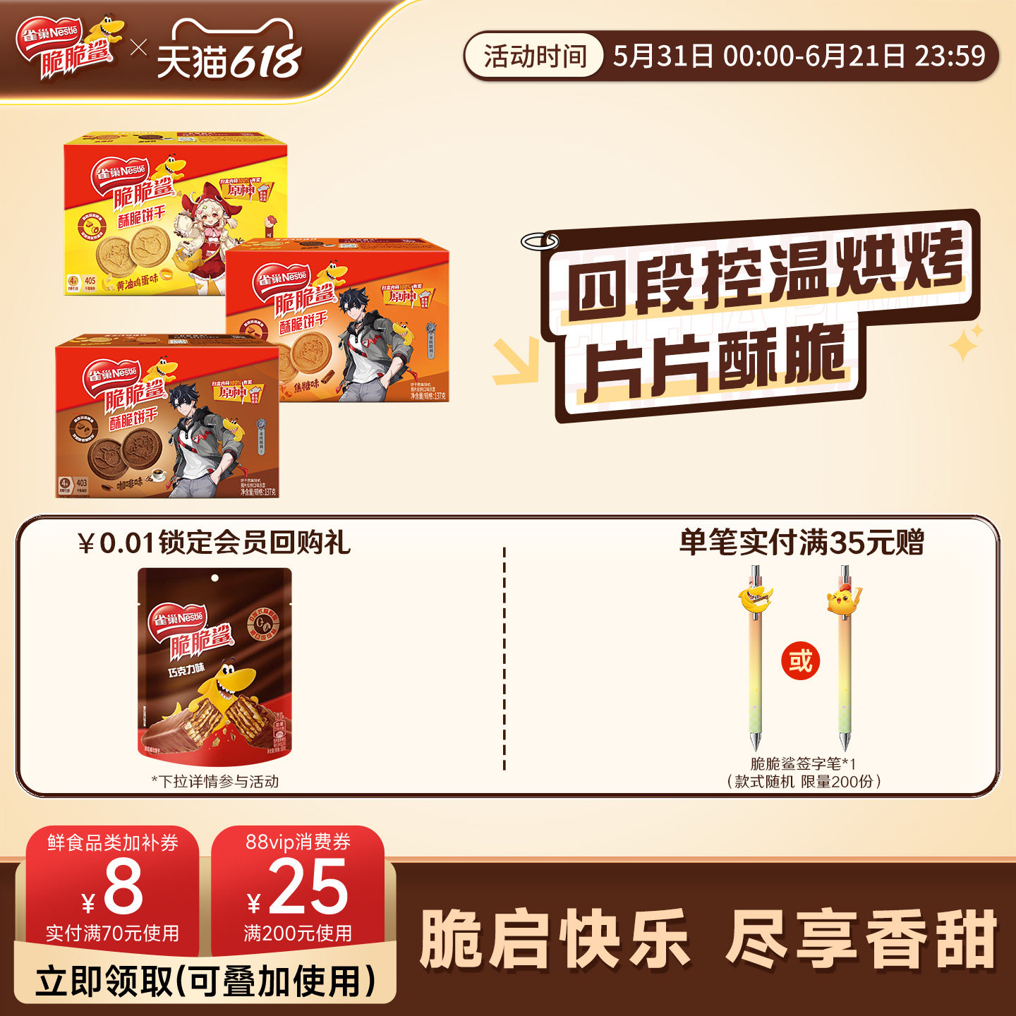雀巢脆脆鲨黄油饼干营养早餐酥脆曲奇饼干137g零食小吃官方旗舰店