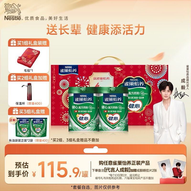 【旗舰店】雀巢怡养健心高钙中老年奶粉鱼油配方奶粉800g罐装送礼