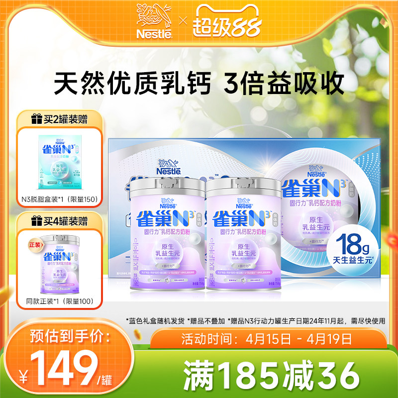 【经营店】雀巢N3亲体奶固行力奶粉750g乳钙配方益生元高蛋白