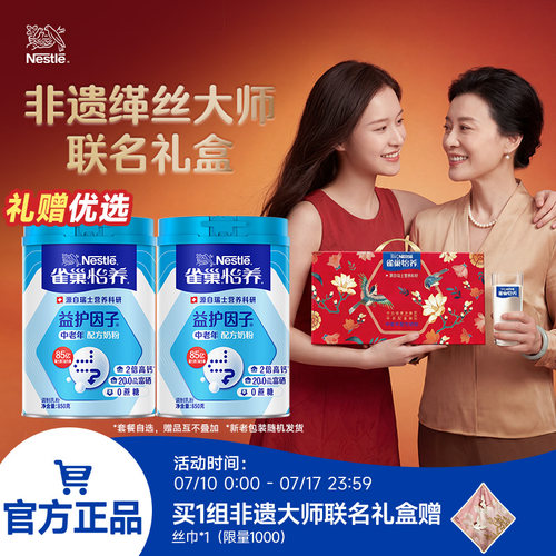 雀巢怡养中老年奶粉送礼