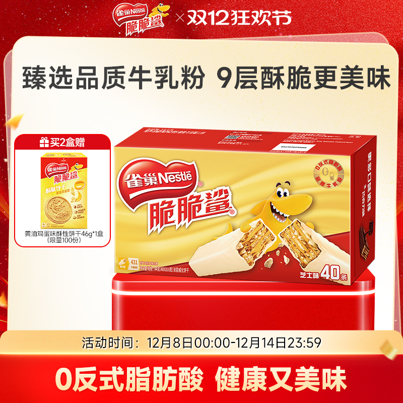 雀巢脆脆鲨威化饼干芝士味威化饼干休闲零食小吃官方旗舰店