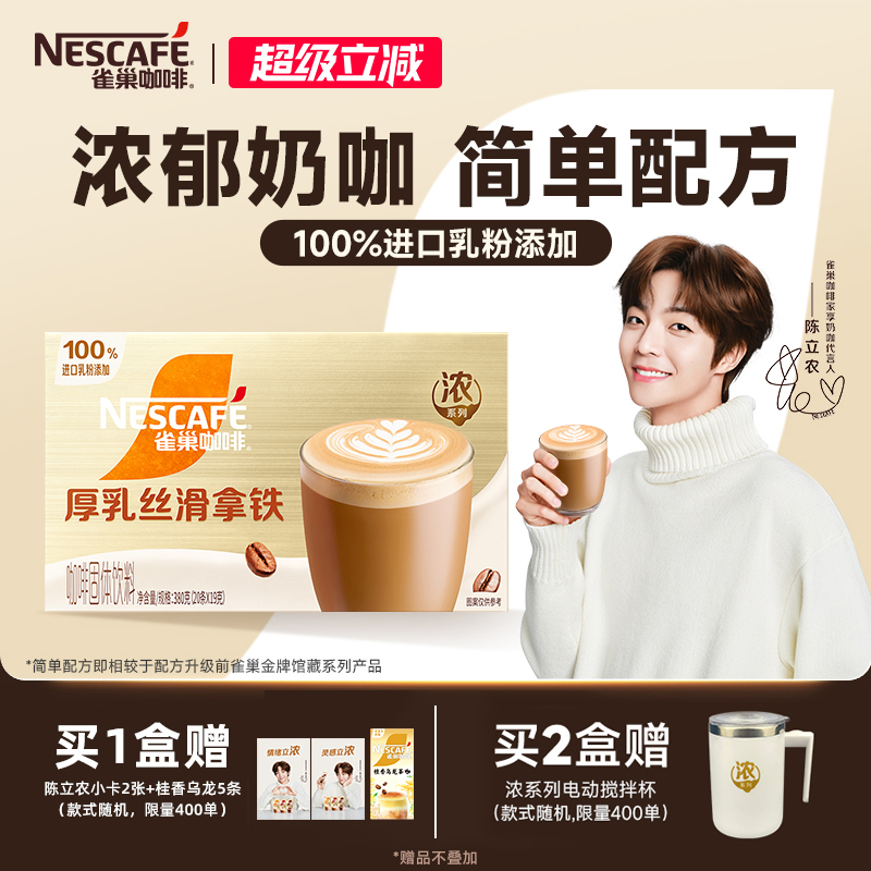 雀巢金牌馆藏丝滑拿铁速溶咖啡粉