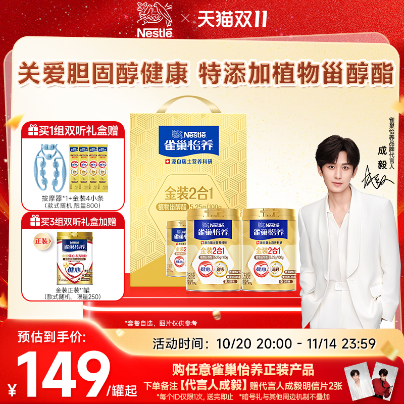 旗舰店雀巢金装健心中秋礼盒