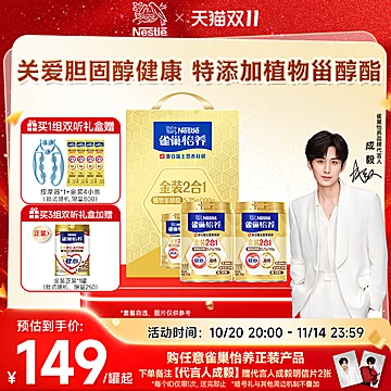 【雀巢】怡养金装中老年人高钙奶粉2罐