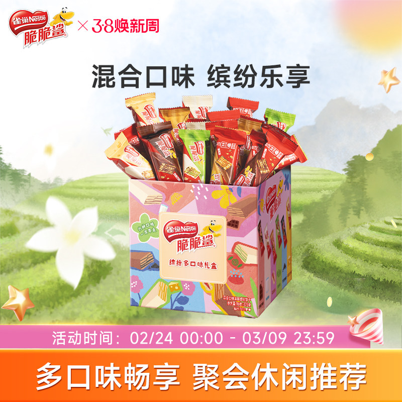 雀巢脆脆鲨威化饼干巧克力味混合口味散装零食结婚喜糖官方旗舰店