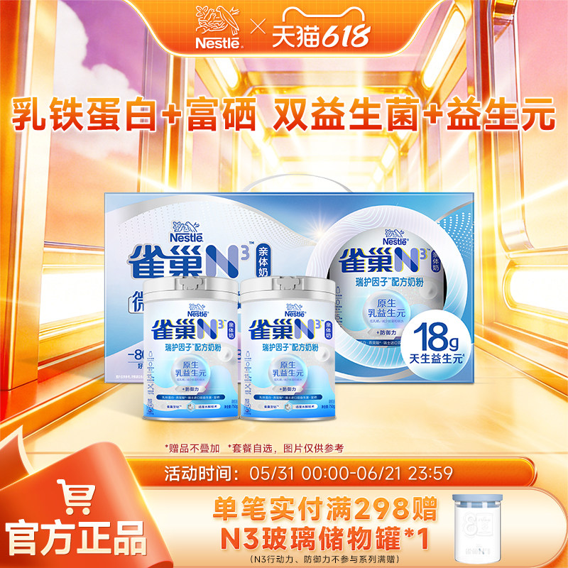 【旗舰店】雀巢N3系列亲体奶富含多种维生素配方成人奶粉