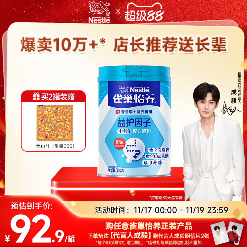 雀巢怡养益护因子中老年奶粉