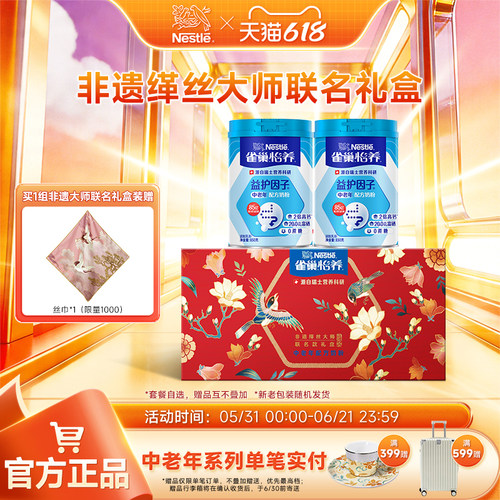 益护因子中老年奶粉850g