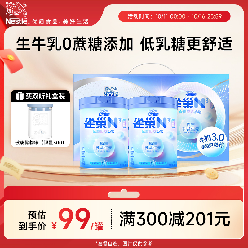 【旗舰店】雀巢N3亲体奶全脂奶粉750g生牛乳益生元奶粉