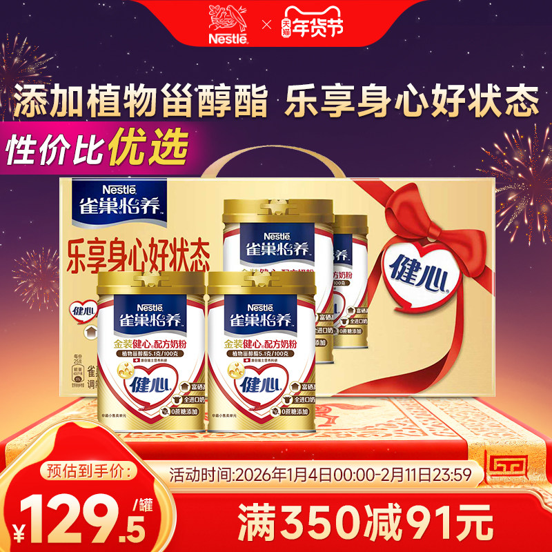 【旗舰店】雀巢怡养金装健心中老年人高钙奶粉礼盒700g*2罐装礼盒,咖啡/麦片/冲饮,中老年奶粉,淘宝优惠券,粉丝福利购,淘宝优惠卷