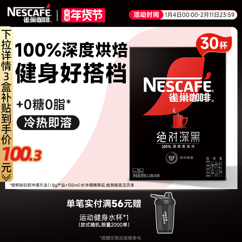 雀巢咖啡绝对深黑咖啡美式无糖0脂黑咖拿铁速溶咖啡粉官方旗舰店