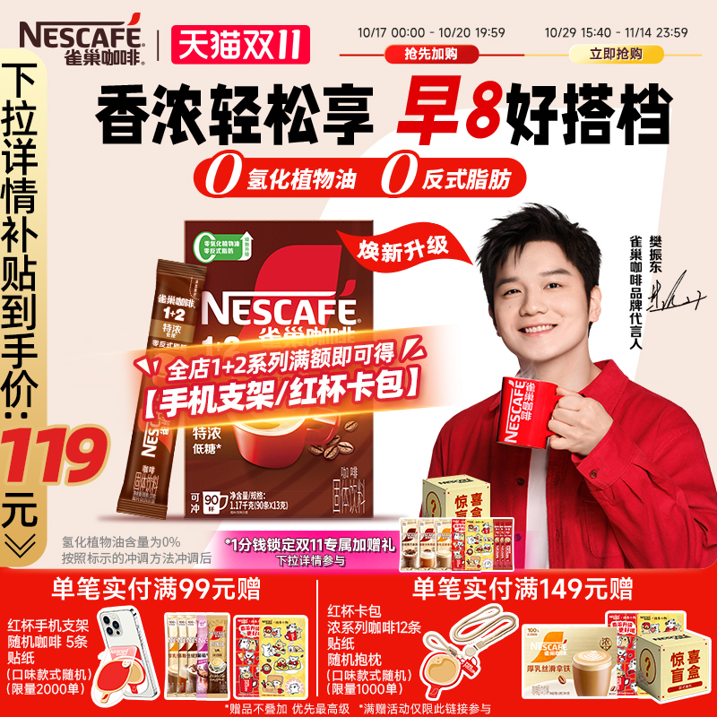 0反式脂肪酸 低糖无负担 经典奶咖 醇香无尽