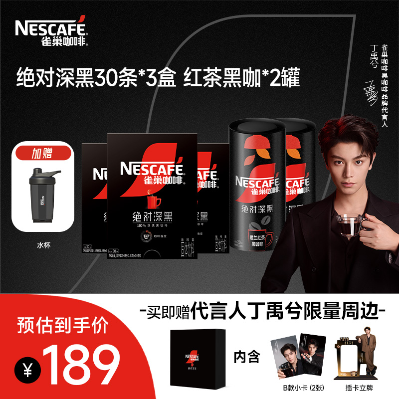 旗舰雀巢绝对深黑深度烘焙黑咖啡