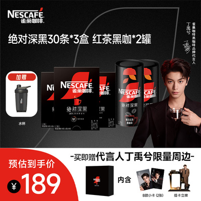 旗舰雀巢绝对深黑深度烘焙黑咖啡